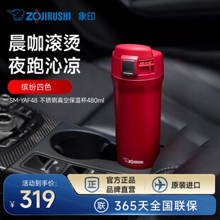 象印官方正品 480ml 不锈钢保温杯YAF48便携304进口品质运动随行杯