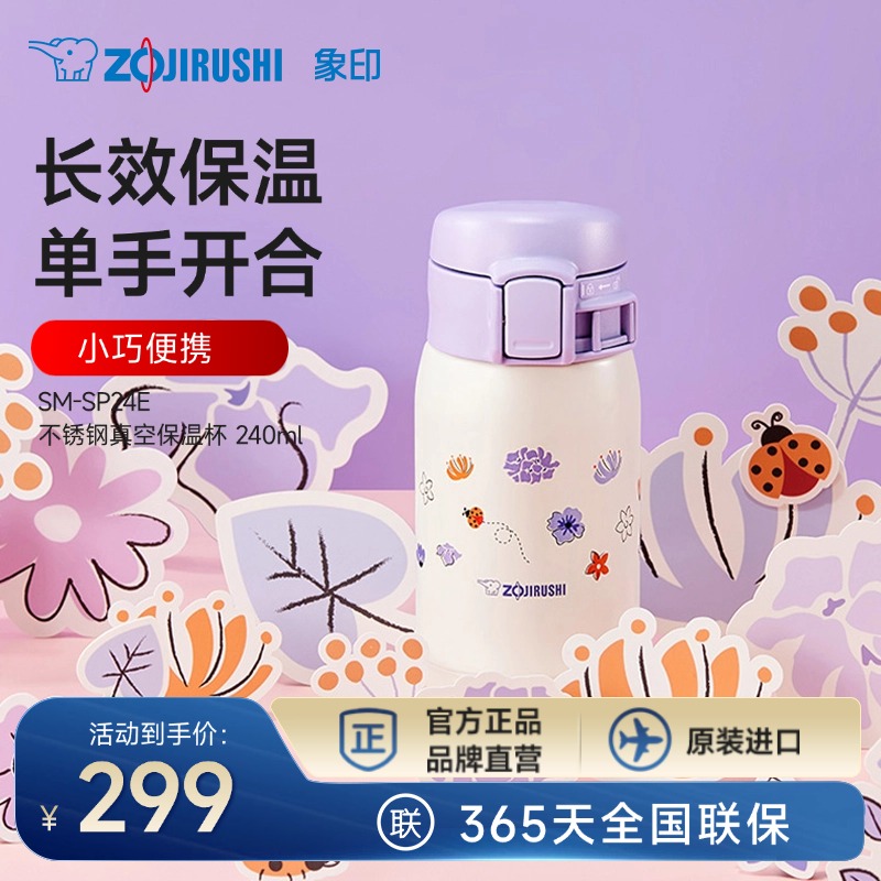 象印便携不锈钢真空保温杯240ml