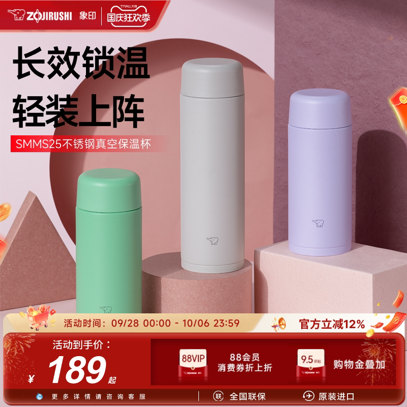 象印新款简约便携迷你保温保冷杯可爱保温杯小巧男女士水杯子MS25
