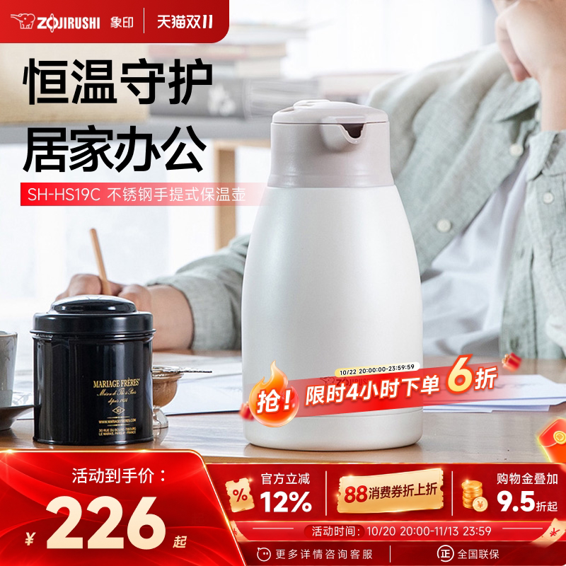 象印家用保温水壶真空大容量不锈钢热水瓶保温瓶暖水壶正品HS19C