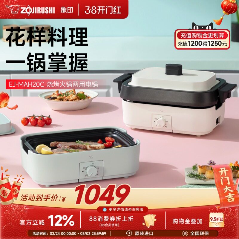 象印家用多功能料理锅大容量电火锅烧烤火锅分体式电煮锅MAH20C