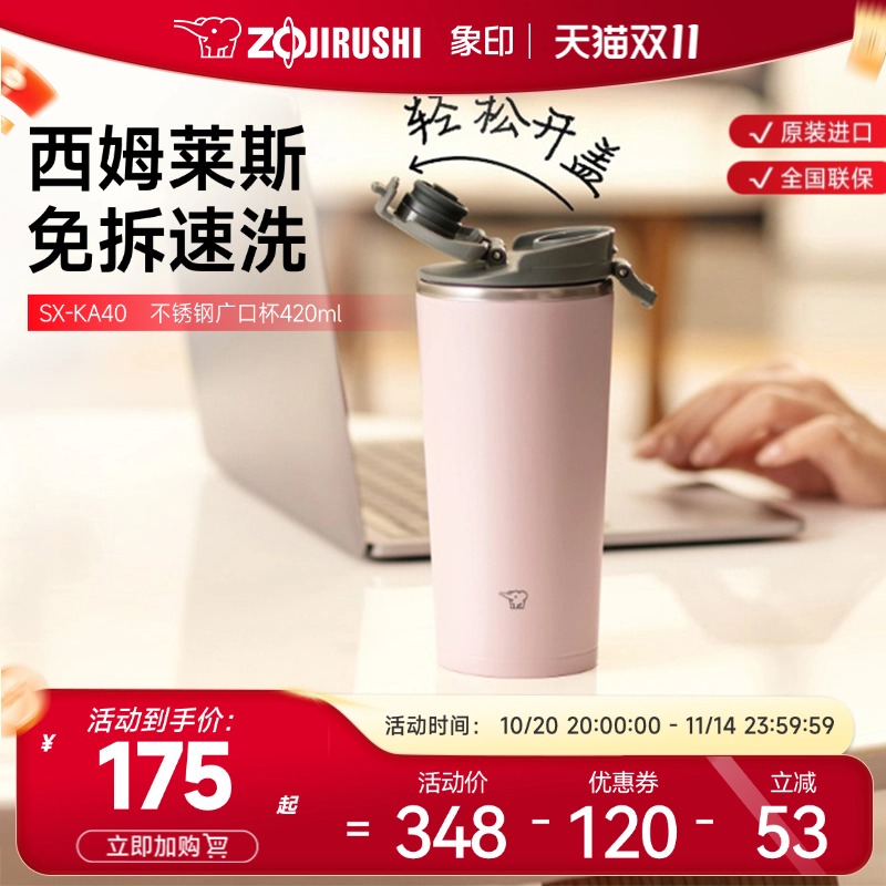 象印手提式翻盖桌面广口杯420ml