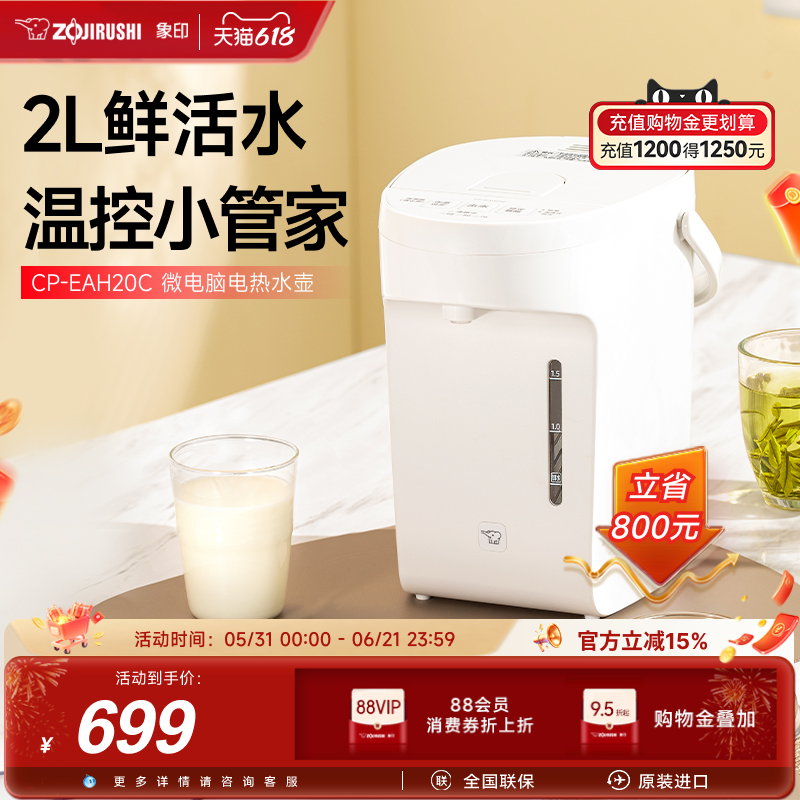 象印EAH20C家用电热水壶智能恒温电热水瓶全自动泡茶专用烧水壶