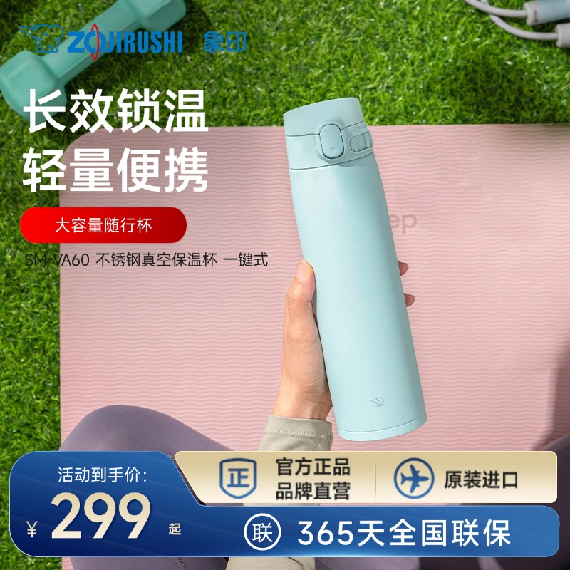 象印不锈钢大容量随行杯