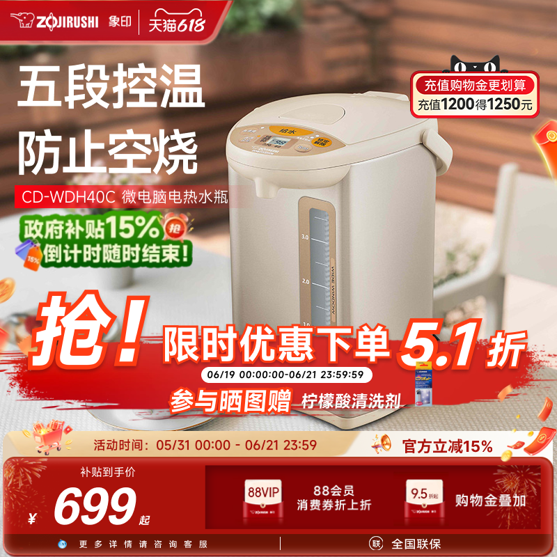 象印电热水壶智能恒温家用电热水瓶全自动泡茶专用烧水壶WDH40C
