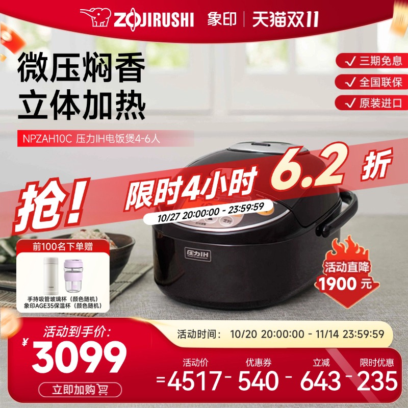象印电饭煲压力IH家用智能多功能电饭锅原装进口ZAH10C适用4-6人