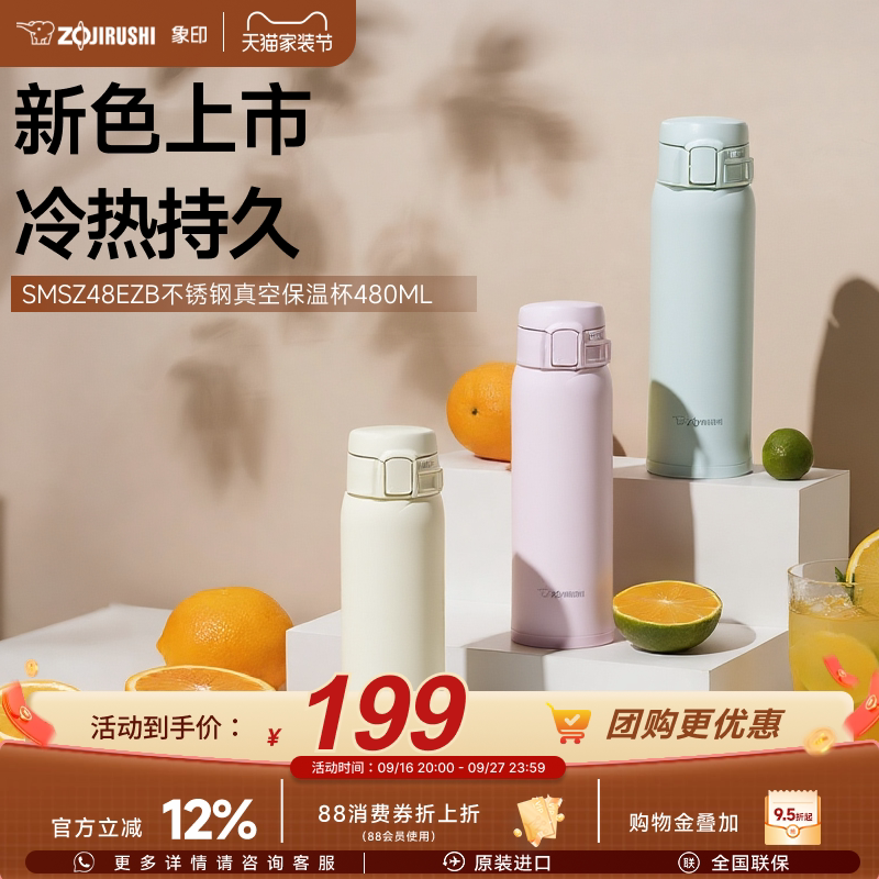 便携3不锈钢保冷保温杯象印