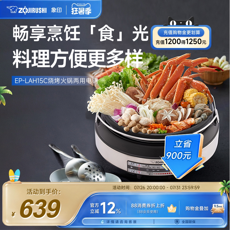 象印多功能料理锅烧烤火锅