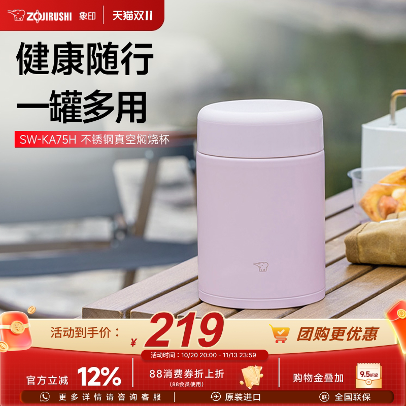 象印KA75H不锈钢进口真空焖烧杯焖粥神器便携保温桶银耳羹专用杯