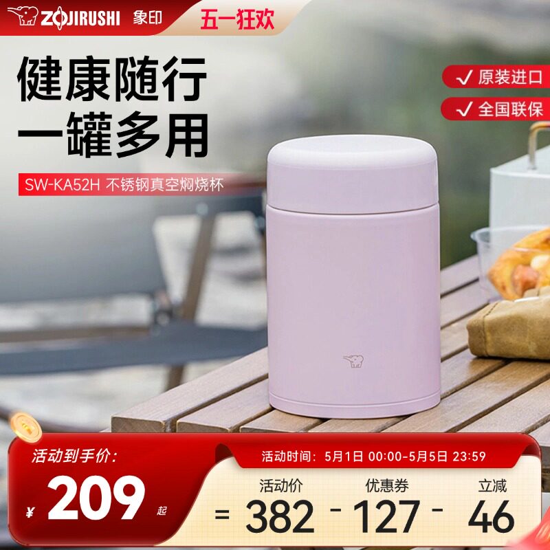象印KA52H不锈钢进口真空焖烧杯焖粥神器便携保温桶银耳羹专用杯