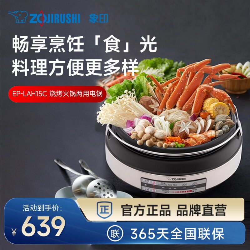 象印多功能料理锅烧烤火锅