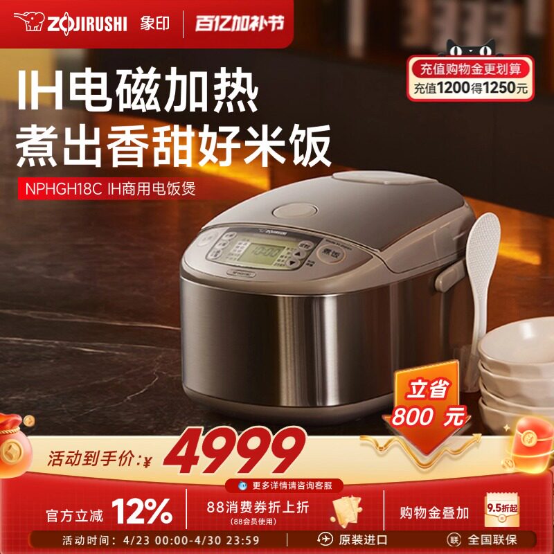 象印原装进口IH电磁加热商用电饭煲HGH18C 5L适用6-10人