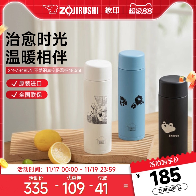 象印ZB48DN保温杯西村培插画联名便携不锈钢大容量水杯480ml
