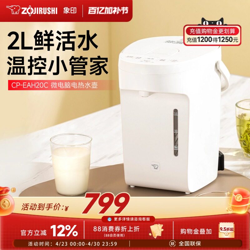象印EAH20C家用电热水壶智能恒温电热水瓶全自动泡茶专用烧水壶