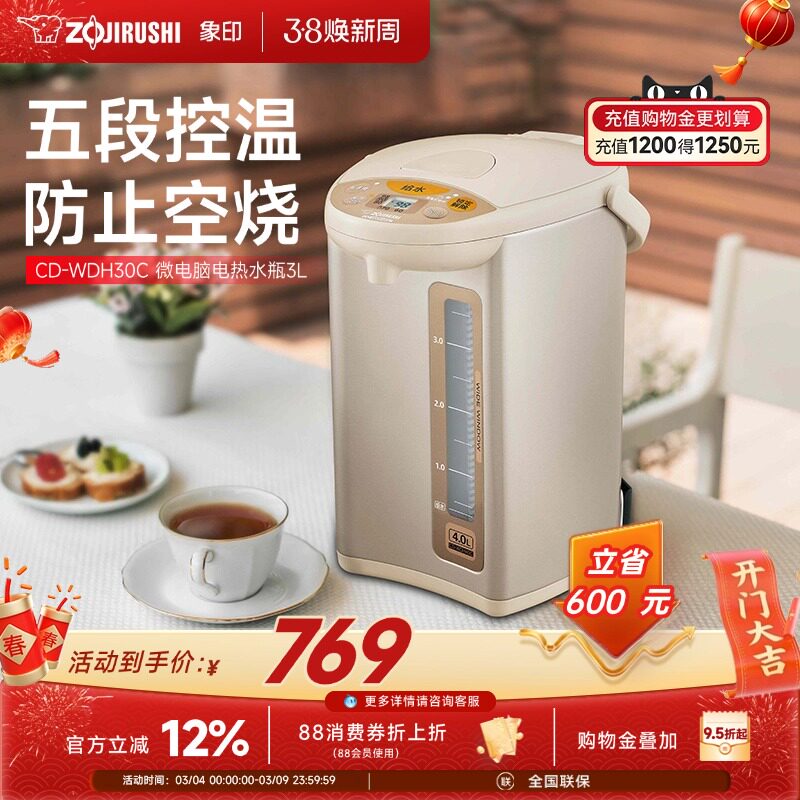 象印电热水瓶全自动日本恒温保温微型便携式家用烧水壶WDH30C