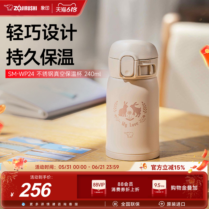 象印保温杯迷你304不锈钢保温口袋杯女生WP24 240ml西姆莱斯系列
