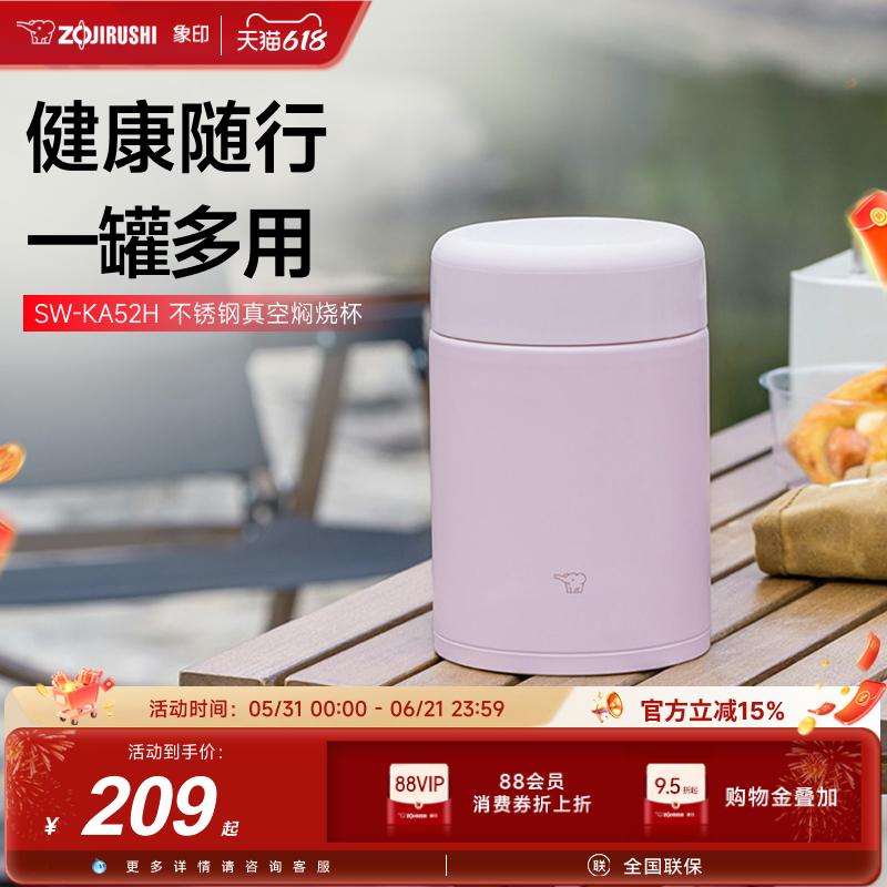 象印KA52H不锈钢进口真空焖烧杯焖粥神器便携保温桶银耳羹专用杯