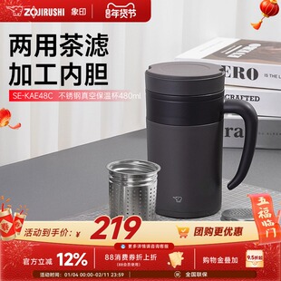 象印KAE48带手把保温杯304不锈钢大容量男士办公室茶叶分离泡茶杯