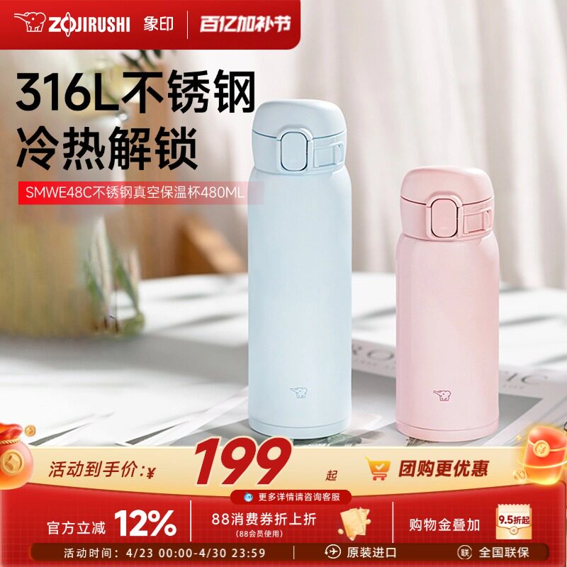 象印进口不锈钢保温杯男生水杯女生高颜值大容量保冷水杯WE480ml