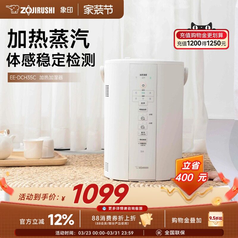 象印家用静音加湿器卧室客厅大容量孕妇婴儿加热蒸汽式喷雾DCH35C