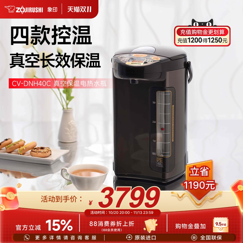 象印电热水瓶VE真空保温恒温智能便携防倾倒家用热水壶DNH40C 4L