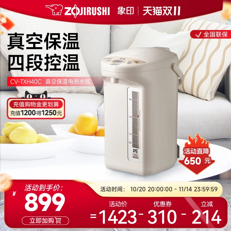 象印真空保温4段控温电热水瓶4L
