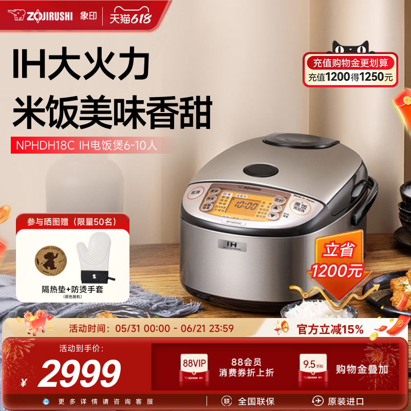 象印电饭煲家用多功能原装进口电饭锅IH智能煮饭HDH18C适用6-10人