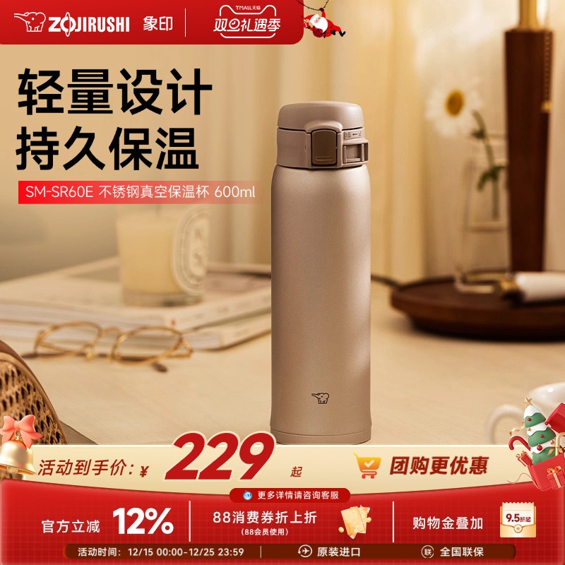 象印保温保冷不锈钢保温杯600ml