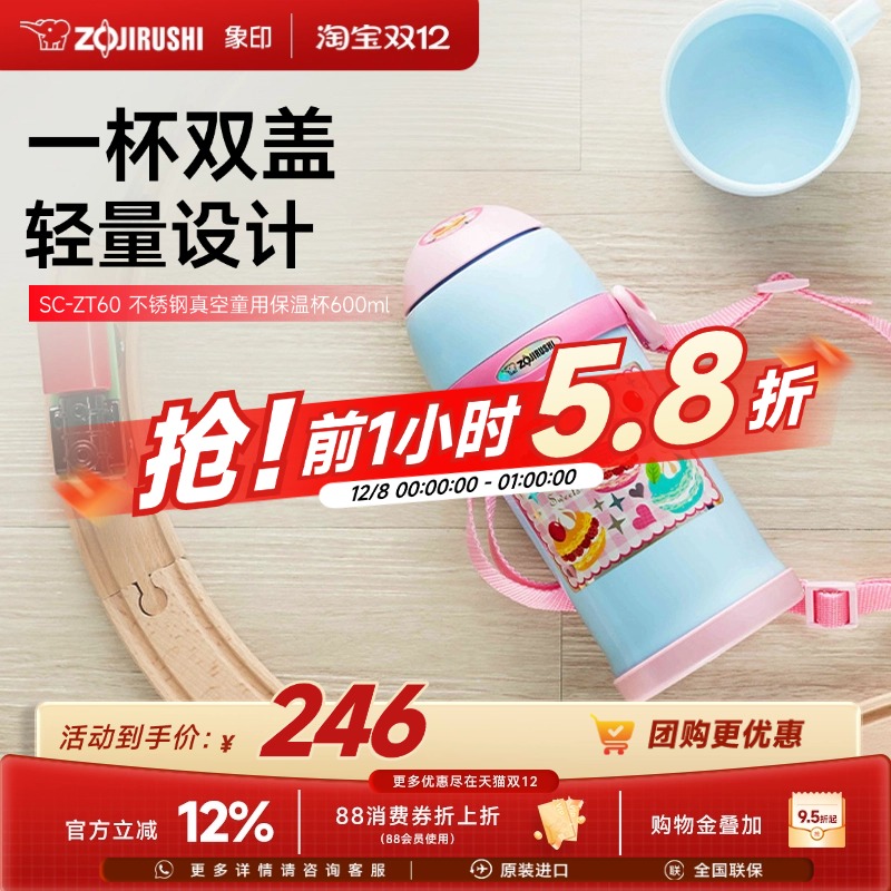 象印儿童保温杯304不锈钢