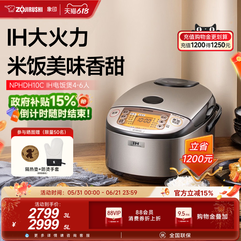 象印电饭煲家用多功能原装进口电饭锅IH智能煮饭HDH10C适用4-6人