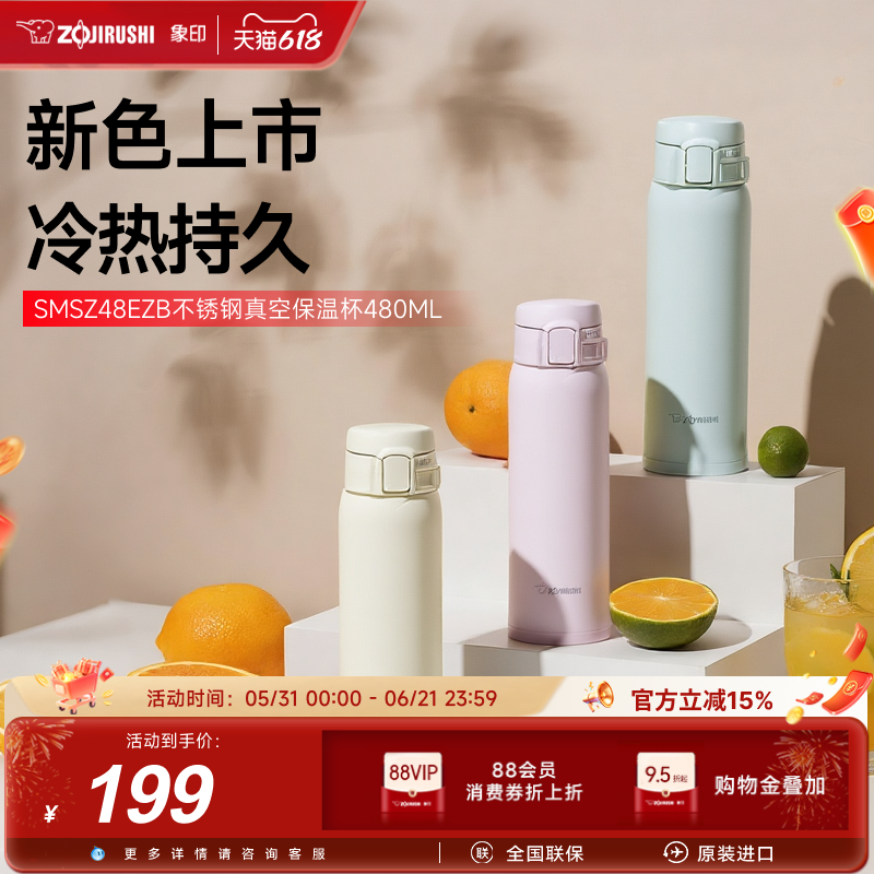 象印SZ48新色不锈钢保温保冷水杯进口大容量男女生上学水杯480ml