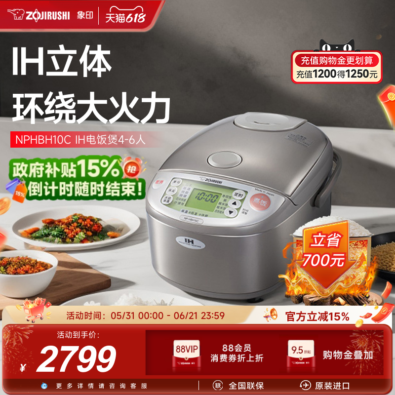 象印日本原装进口IH电饭煲3L
