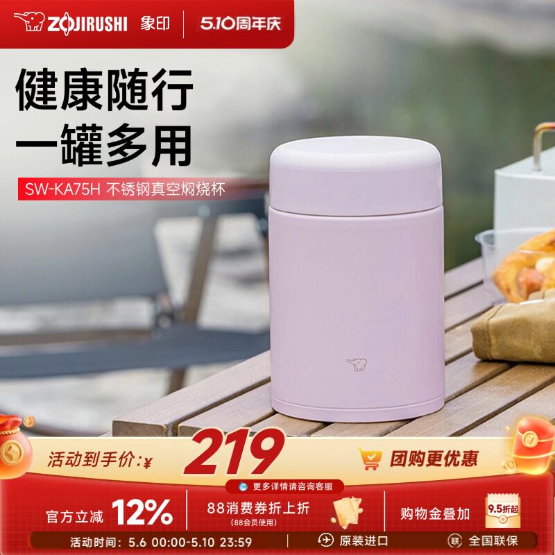象印KA75H不锈钢进口真空焖烧杯焖粥神器便携保温桶银耳羹专用杯