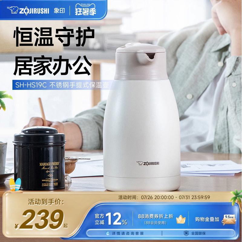 象印家用保温水壶真空大容量不锈钢热水瓶保温瓶暖水壶正品HS19C