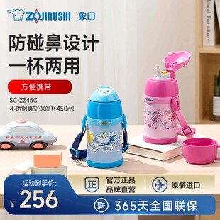 象印官方正品儿童保温杯日本品质不锈钢吸管保温杯ZZ45C 450ml