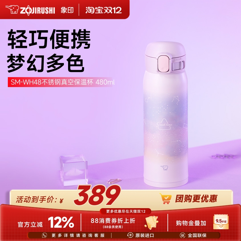 象印可爱梦幻一键式保温杯WH48