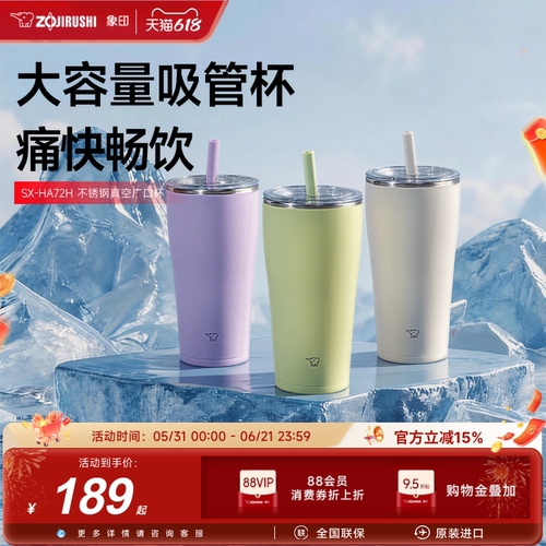 象印新款高颜值双饮水杯