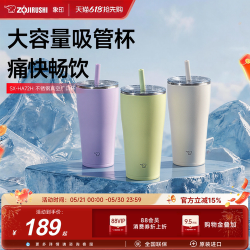 象印新款高颜值双饮水杯