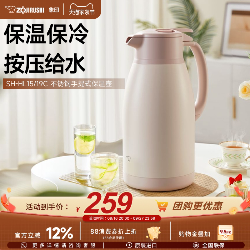 象印家用保温水壶真空大容量316L不锈钢热水瓶保温瓶暖水壶Hl19C