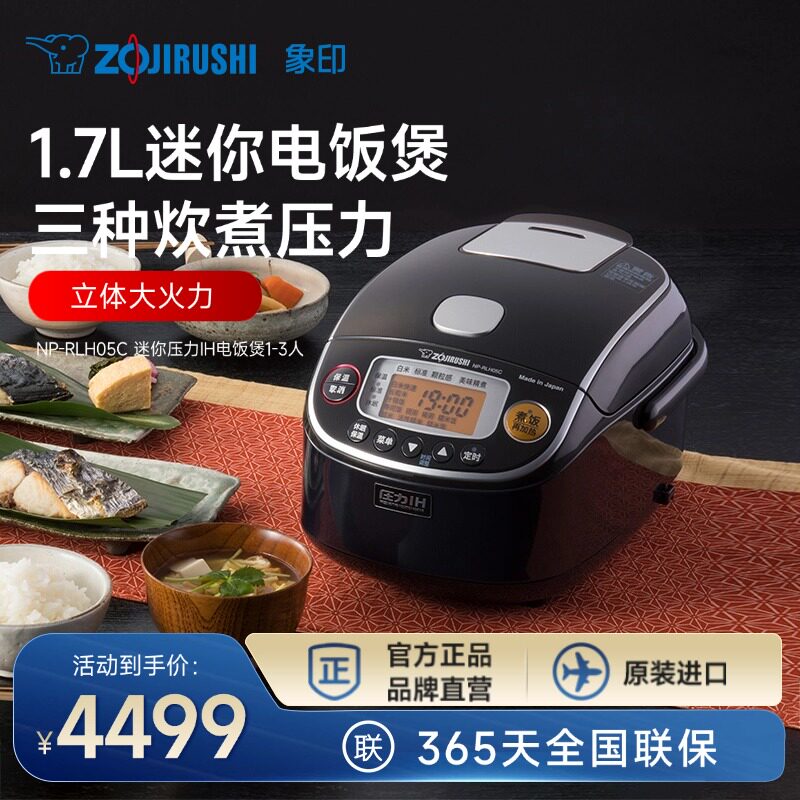 ZOJIRUSHI象印日本原装进口压力IH迷你电饭煲RLH05C1.7L适用1-3人