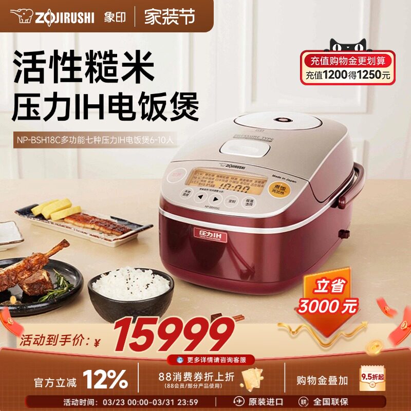 ZOJIRUSHI象印日本原装进口压力IH家用电饭煲AI智能炊煮BSH18C5L