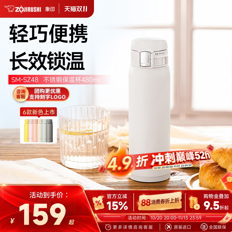 象印SZ48不锈钢保温保冷水杯进口男女生高颜值大容量保温杯480ml