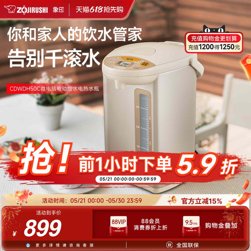 象印微电脑电热水瓶自动家用恒温防倾倒热水壶日本品质WDH50C 5L