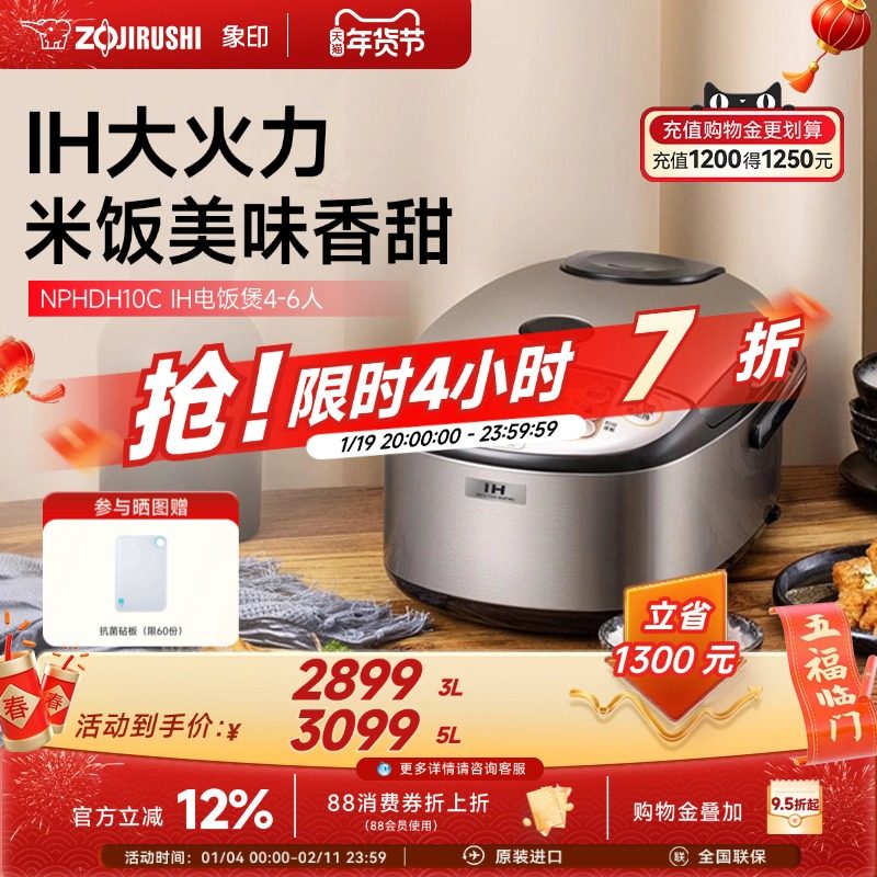 象印电饭煲家用多功能原装进口电饭锅IH智能煮饭HDH10C适用4-6人,厨房电器,电饭煲,淘宝优惠券,粉丝福利购,淘宝优惠卷