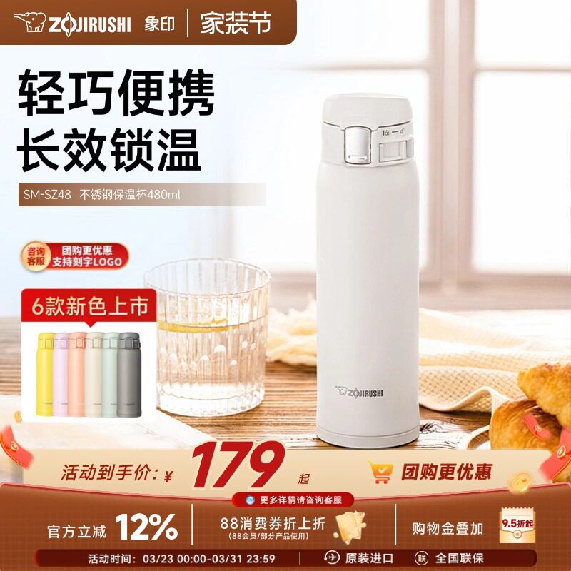 象印SZ48不锈钢保温保冷水杯进口男女生高颜值大容量保温杯480ml