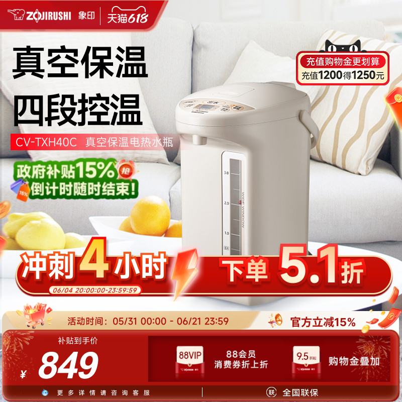象印真空保温4段控温电热水瓶4L