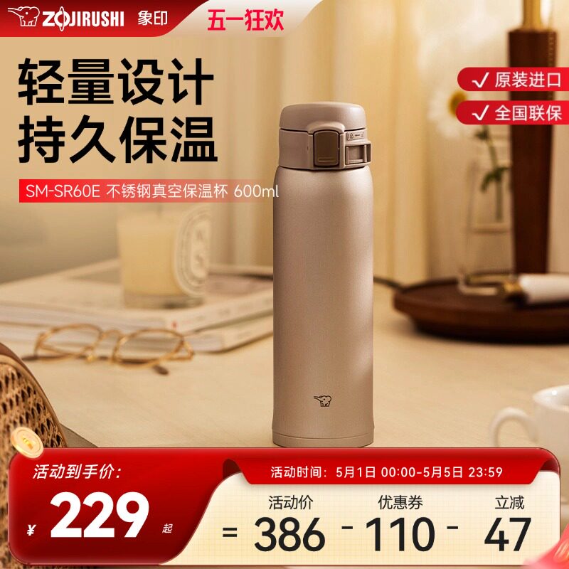 象印SR60E保温杯食品级不锈钢大容量原装进口儿童保温水杯600ml