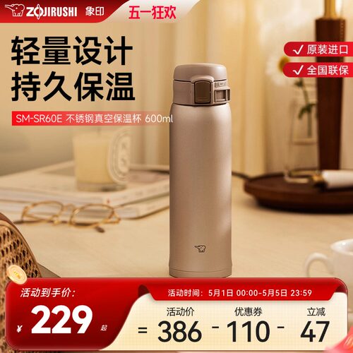 象印保温保冷不锈钢保温杯600ml