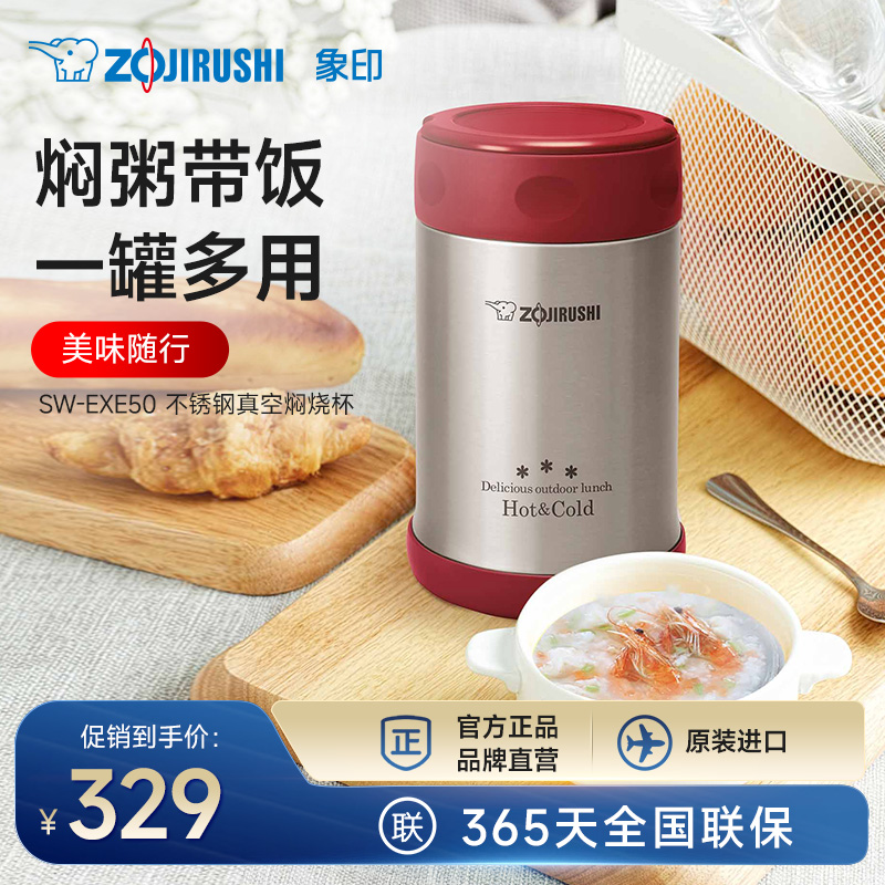 ZOJIRUSHI日本象印焖烧杯EXE50不锈钢进口焖烧杯保温饭盒
