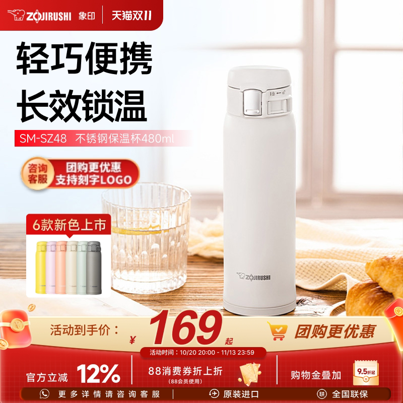 象印SZ48不锈钢保温水杯进口便携大容量保温480ml